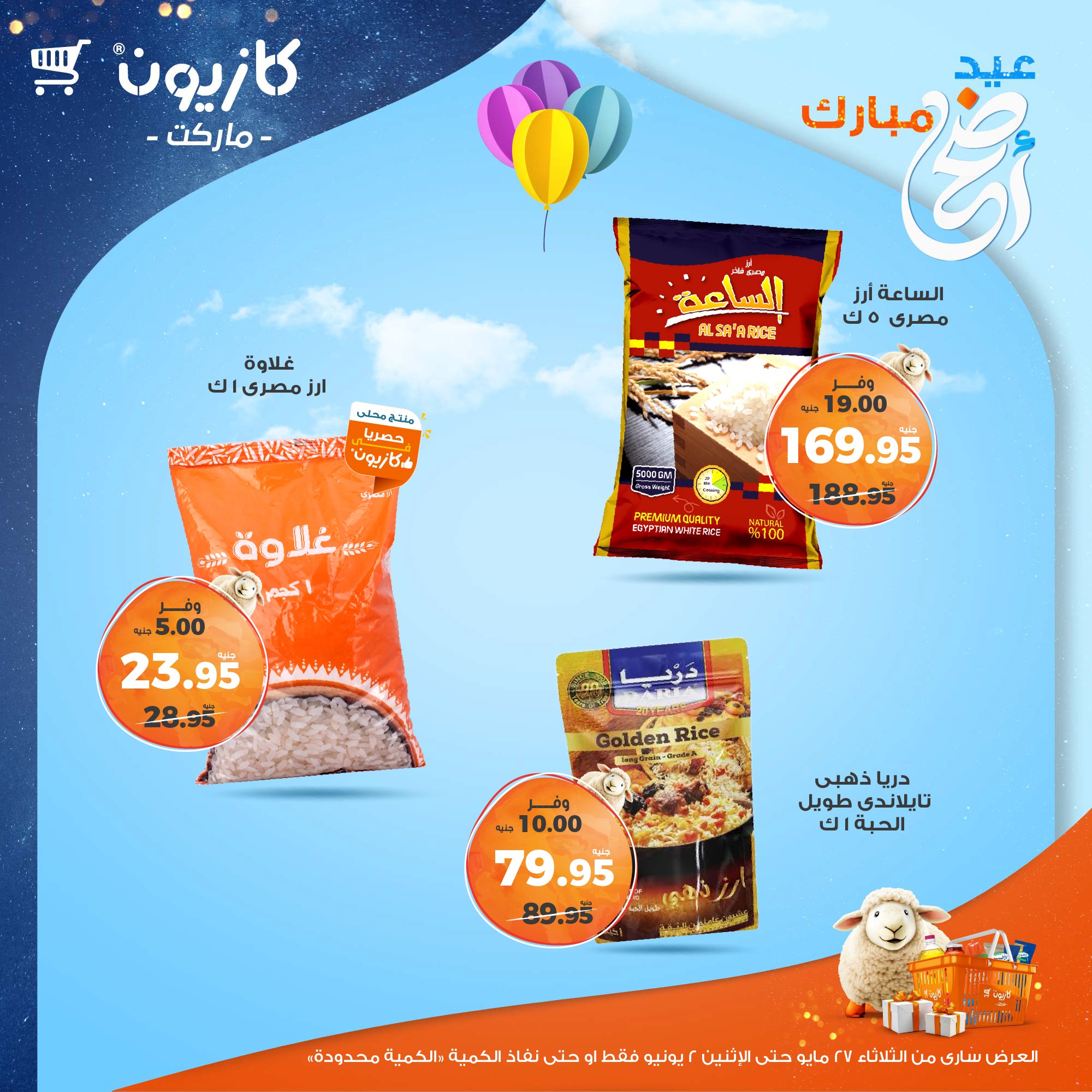 kazyon offers from 27may to 3jun 2025 عروض كازيون من 27 مايو حتى 3 يونيو 2025 صفحة رقم 11